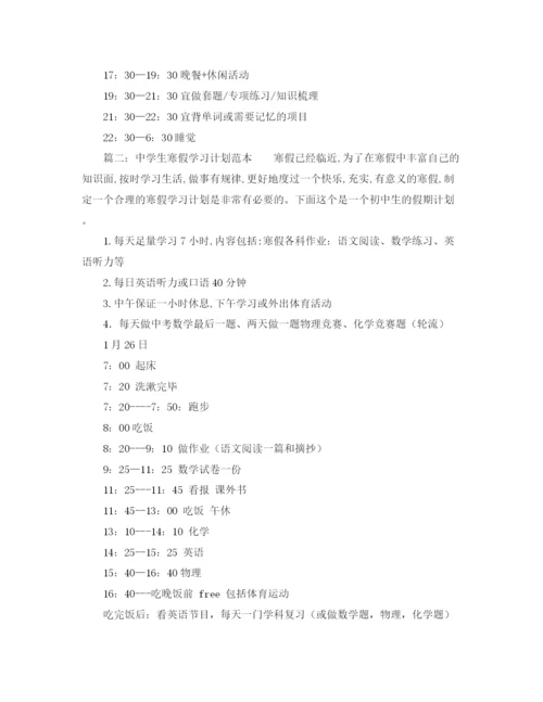 精编之生寒假学习计划范本.docx