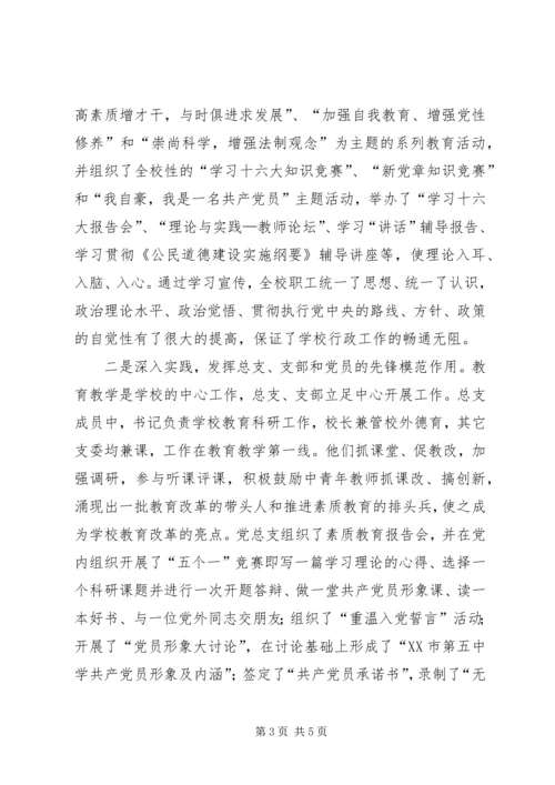 学校申报先进党总支事迹材料 (2).docx