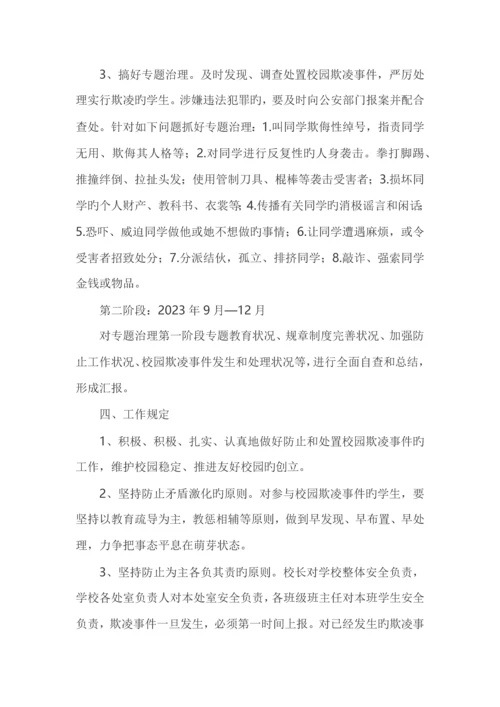 校园防欺凌实施方案.docx