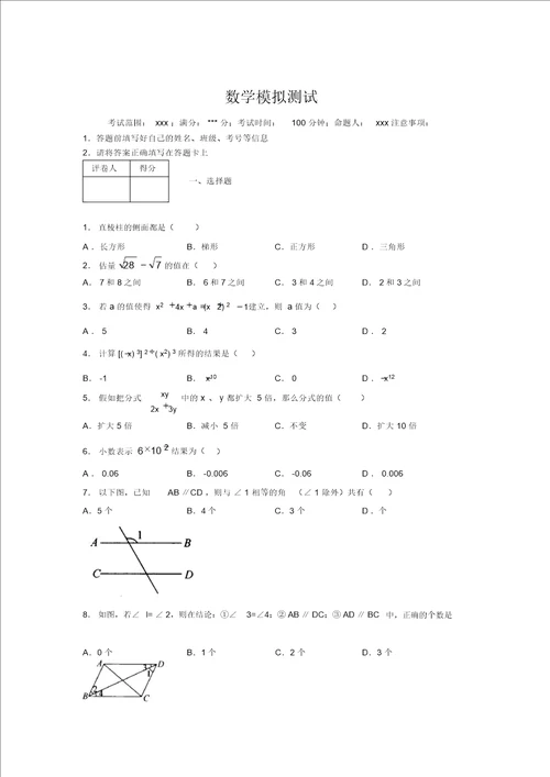 最新2019年初中数学100题练习试卷中考模拟试题