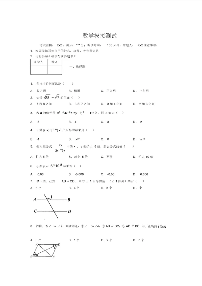 最新2019年初中数学100题练习试卷中考模拟试题