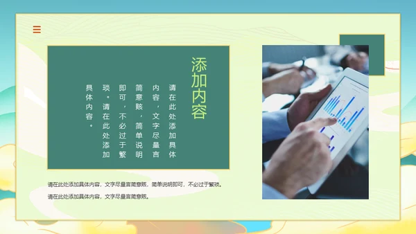 乘风破浪新中式国风通用PPT模板