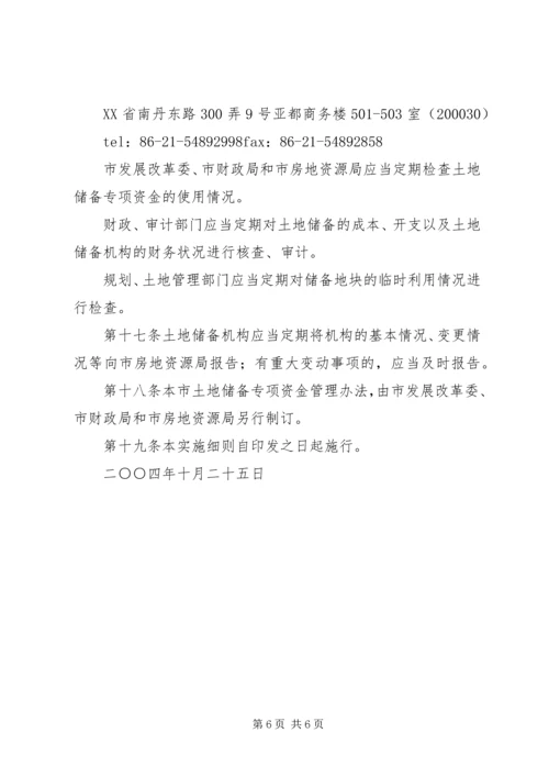 年度土地储备计划 (3).docx