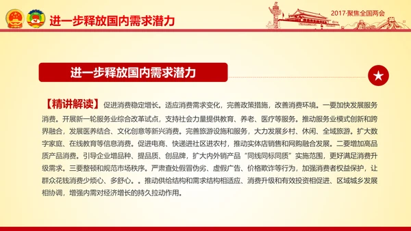 撸起袖子加油干聚焦两会党政大气PPT模板