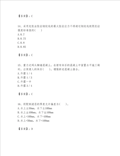 一级建造师之一建港口与航道工程实务题库含答案（实用）