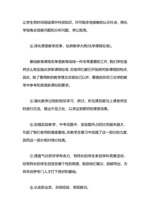 初中化学教师年终工作总结优秀范文.docx