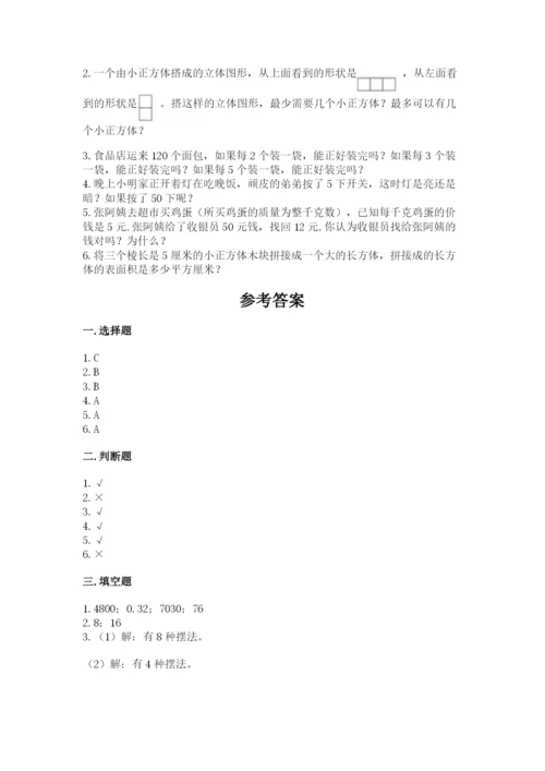 人教版数学五年级下册期末测试卷（名师推荐）word版.docx