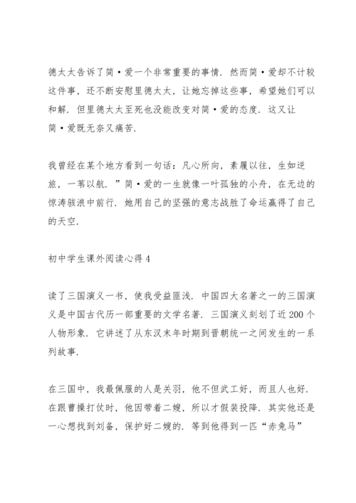 初中学生课外阅读心得五篇.docx