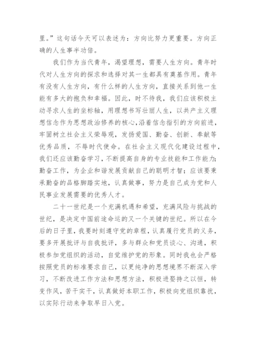2023年入党发展对象的思想汇报精选4篇.docx