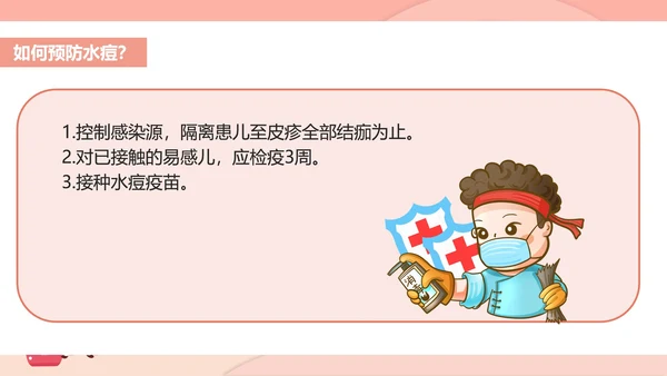 粉色插画风预防水痘医疗教育PPT模板