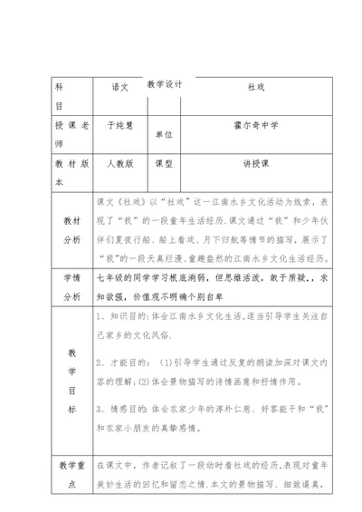 社戏的教学设计