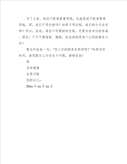 小学生给家长的一封信作文作文850字小学书信作文