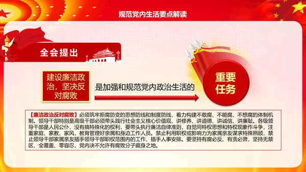 学习解读十八届六中全会公告精神PPT模板