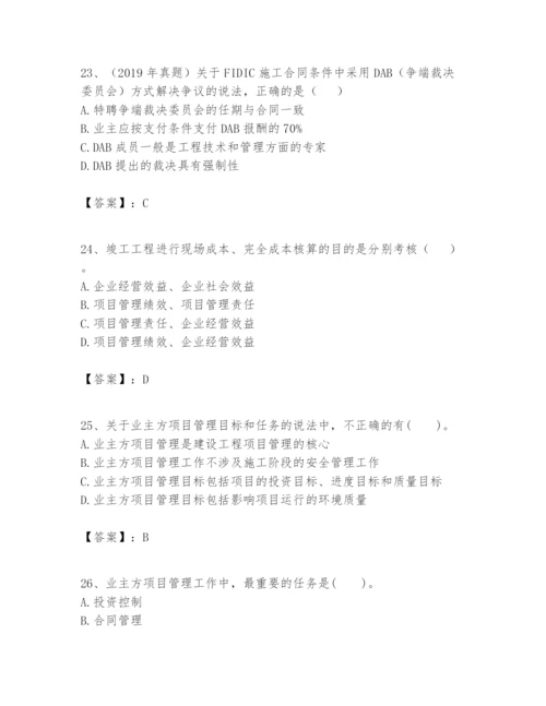 2024年一级建造师之一建建设工程项目管理题库精品含答案.docx