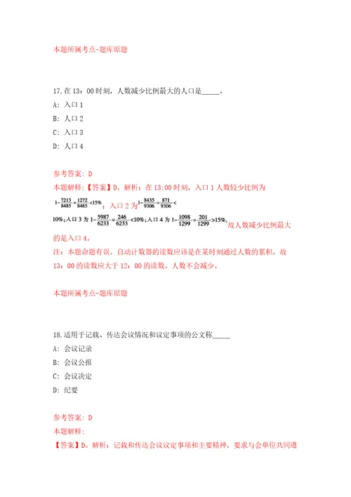 2022年03月江苏南通启东市部分事业单位公开招聘57人练习题及答案第0版