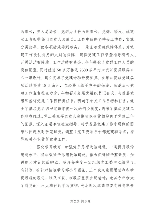 开发区党建工作汇报材料.docx