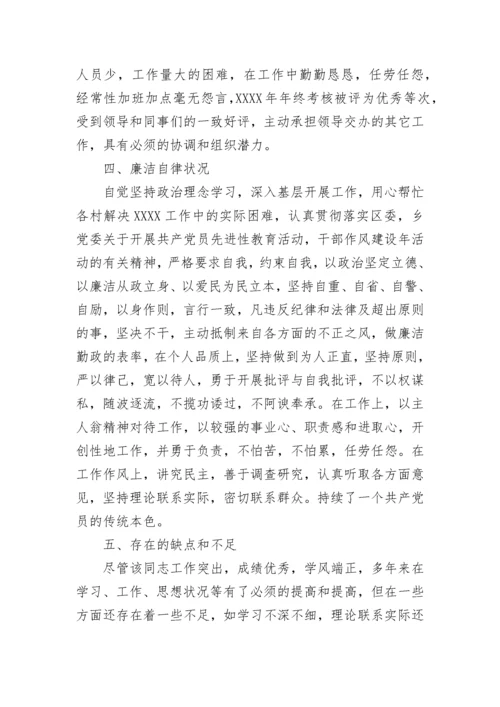 现实表现材料怎么写 个人现实表现材料.docx