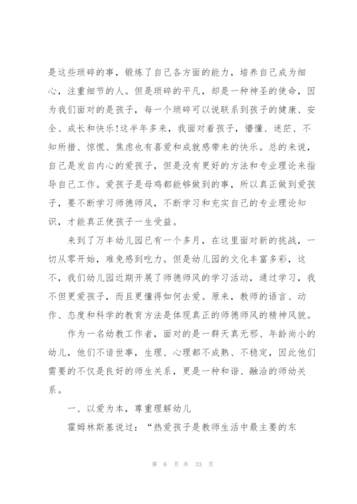 幼儿园师德礼仪培训心得体会范本十篇.docx