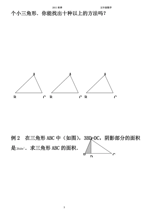 小升初-数学-几何-等积变换