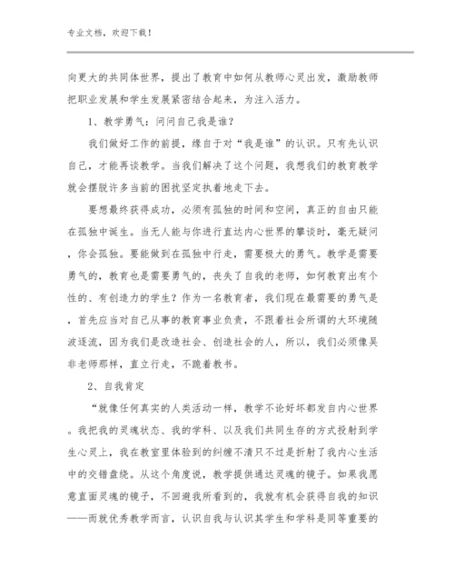 2024年师德师风教师心得体会优选范文28篇文档合集.docx