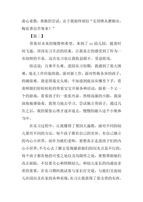 幼师毕业顶岗实习报告.docx