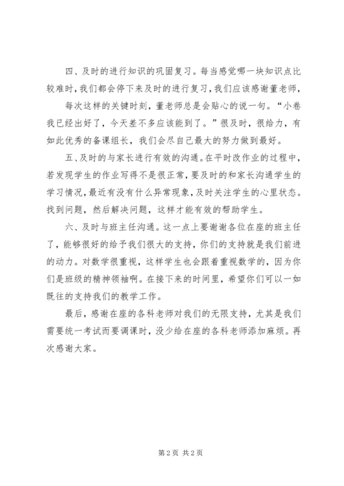 初二数学质量分析会发言稿.docx