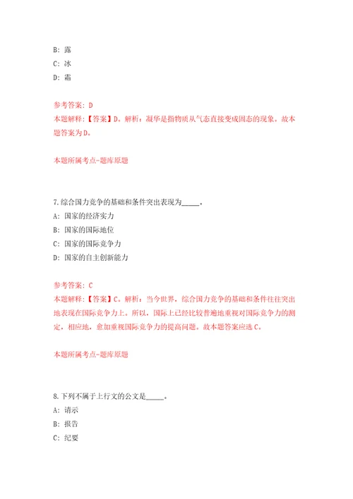 福建省特种设备检验研究院编外人员公开招聘108人自我检测模拟试卷含答案解析8