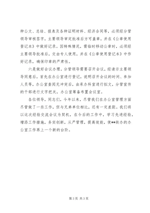 办公室系统经验交流会上的发言.docx