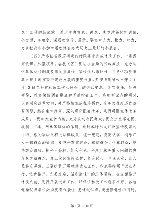 副市长在农业农村调度会发言.docx