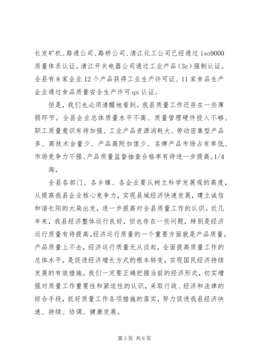 县企业质量管理现场会的讲话 (2).docx