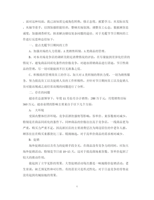 精编之商场促销活动的工作总结范文.docx