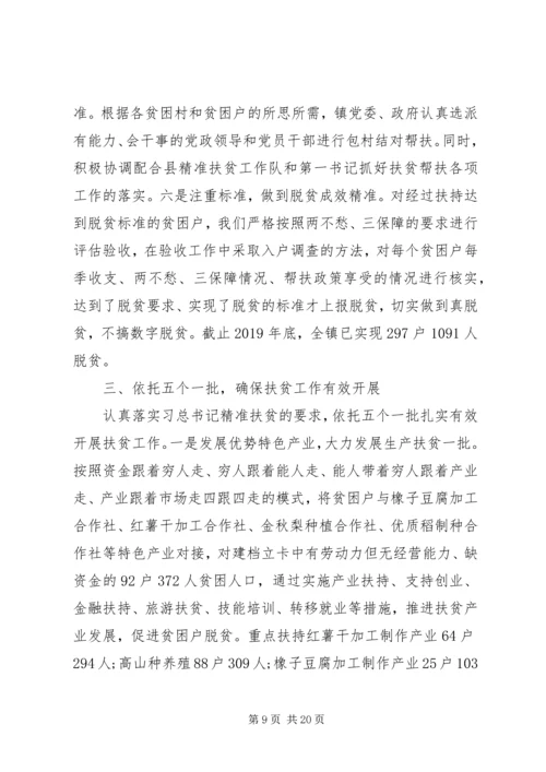 乡镇精准扶贫工作总结范文5篇.docx