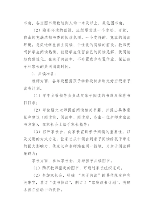 亲子读书活动方案.docx