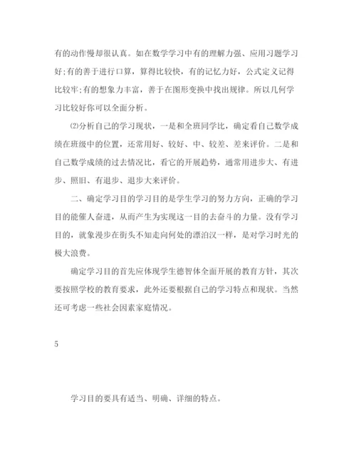 精编之个人学习计划书范文格式3篇.docx