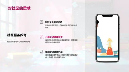 心理健康教育课PPT模板