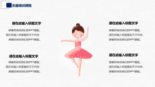 芭蕾，舞蹈艺术通用PPT模板