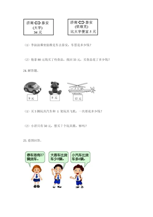 小学二年级数学应用题大全及一套完整答案.docx