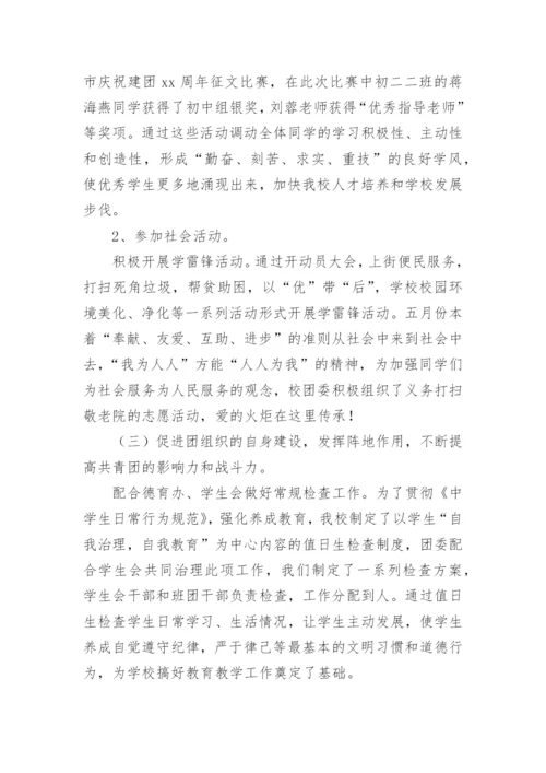 初中团委工作总结.docx