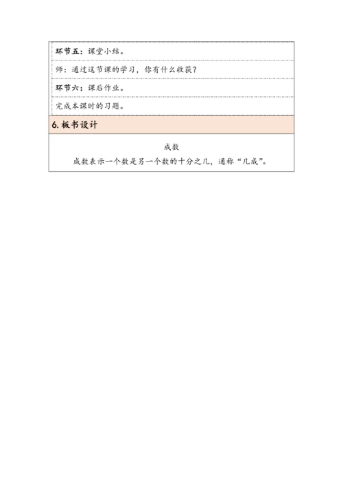 大单元教学【核心素养目标】2.2 成数（表格式）教学设计