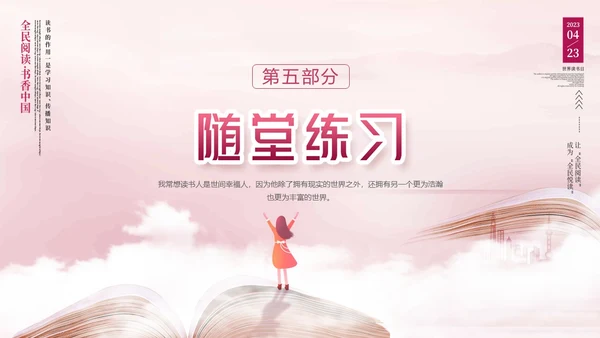 紫色中国风全民阅读读书日读书人是幸福人动态PPT国际幸福日