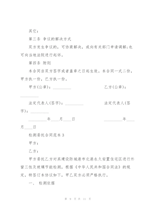 简单检测委托合同范本.docx