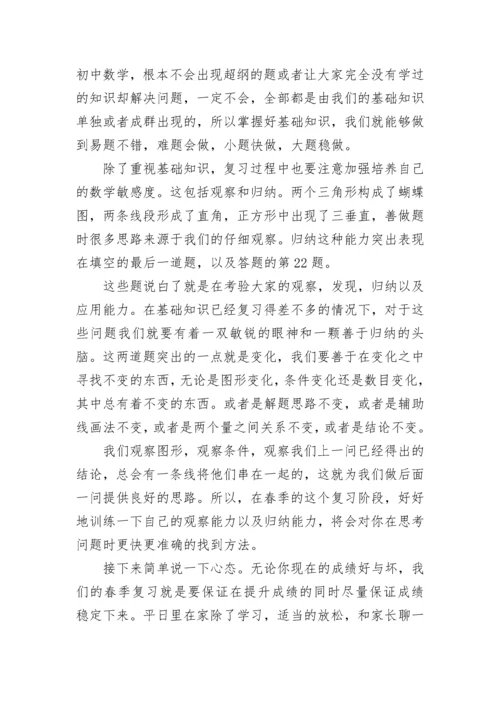 最新初三数学备考复习计划.docx