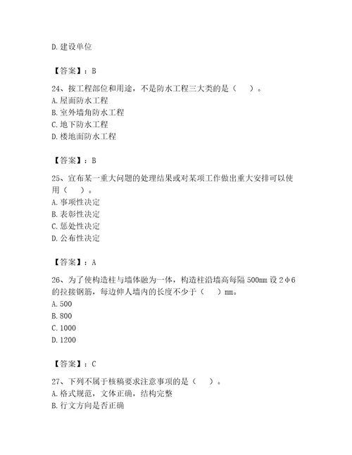 2023年资料员考试题库培优a卷