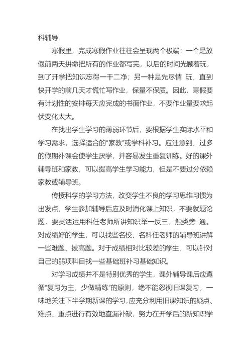 初三生寒假的学习计划安排建议