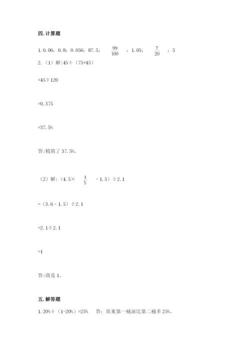 北京版六年级下册数学期中测试卷及参考答案（培优a卷）.docx