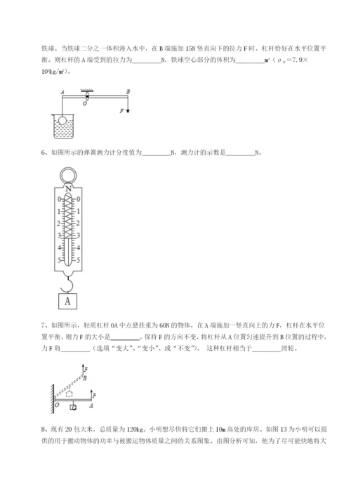 专题对点练习北京市第十五中学物理八年级下册期末考试定向测试试卷（详解版）.docx