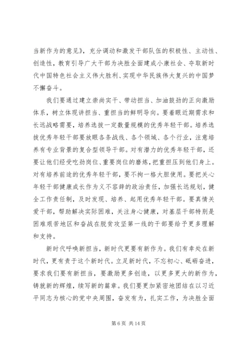 学习新时代新担当新作为意见有感6篇.docx