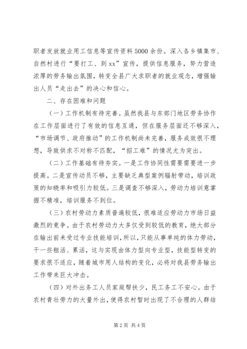 外出农民工“组织化”调研报告.docx