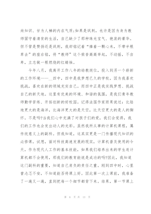 教师师德师风专题演讲稿5篇.docx