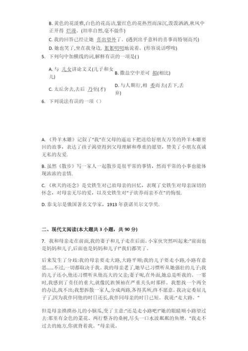 人教版初中语文七年级上册单元试卷第二单元-(1).docx